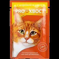 Консервированный корм для кошек Прохвост с Индейкой в соусе 85г (28шт в уп.)