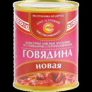Говядина Новая конс.мясные кусковые из говядины стерл. ОАО Слуцкий МК Беларусь 340г
